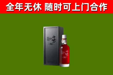 庆阳回收山崎洋酒