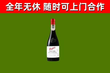 庆阳回收奔富红酒