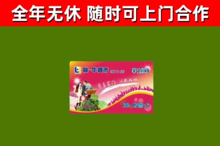庆阳烟酒回收超市卡.jpg